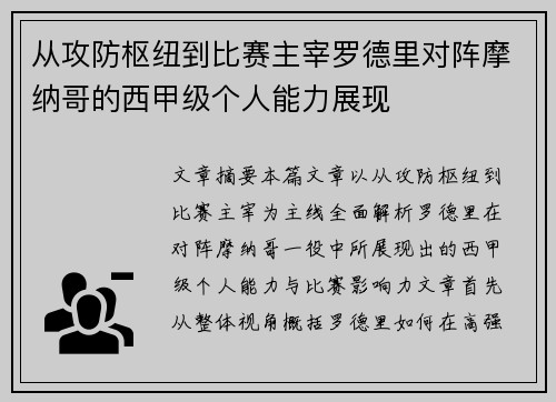 从攻防枢纽到比赛主宰罗德里对阵摩纳哥的西甲级个人能力展现 从攻防枢纽到比赛主宰罗德里对阵摩纳哥的西甲级个人能力展现