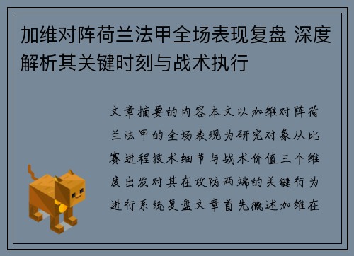 加维对阵荷兰法甲全场表现复盘 深度解析其关键时刻与战术执行 加维对阵荷兰法甲全场表现复盘 深度解析其关键时刻与战术执行