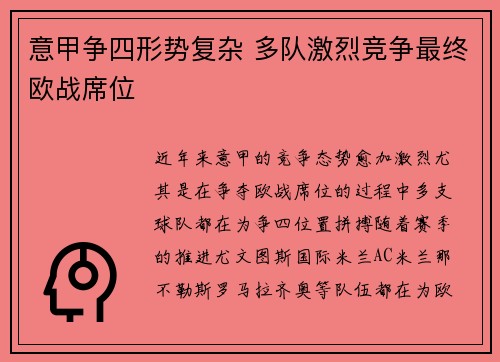 意甲争四形势复杂 多队激烈竞争最终欧战席位