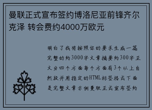 曼联正式宣布签约博洛尼亚前锋齐尔克泽 转会费约4000万欧元