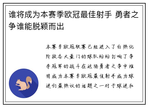 谁将成为本赛季欧冠最佳射手 勇者之争谁能脱颖而出